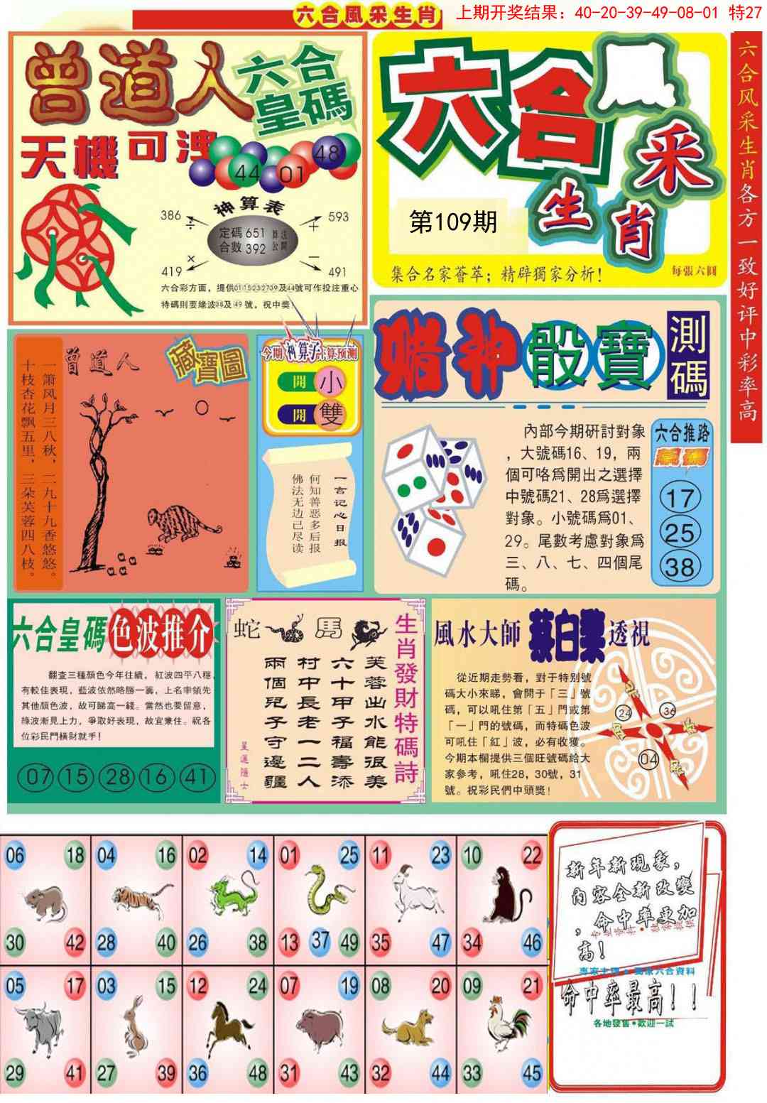 109期六合风采A[图]