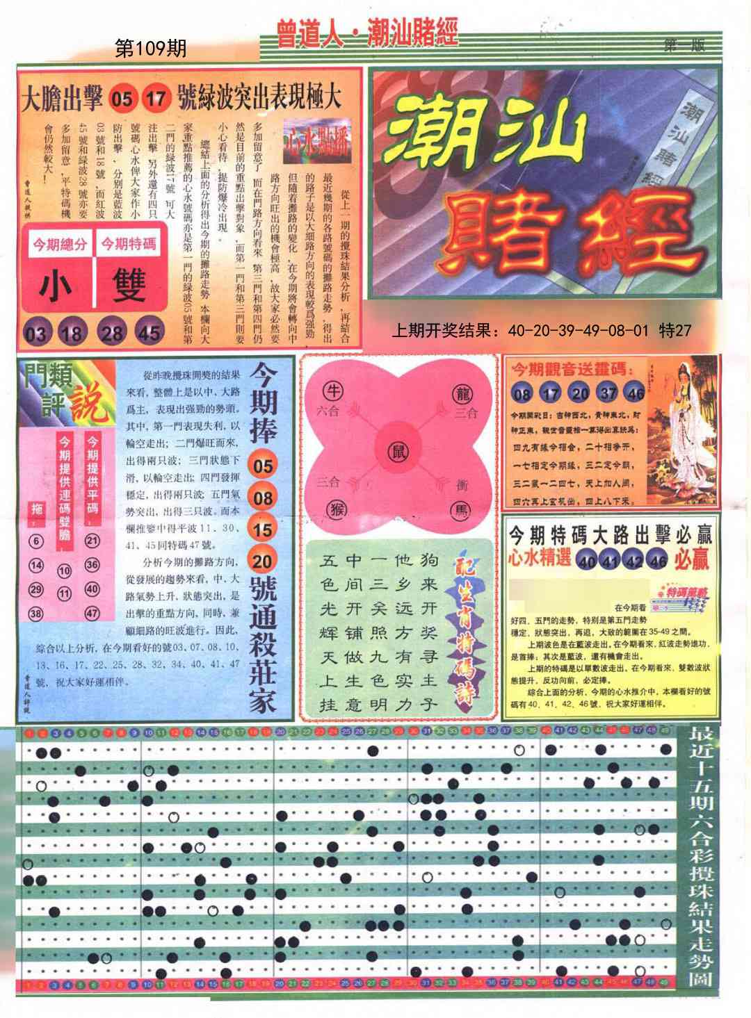 109期潮汕赌经A[图]