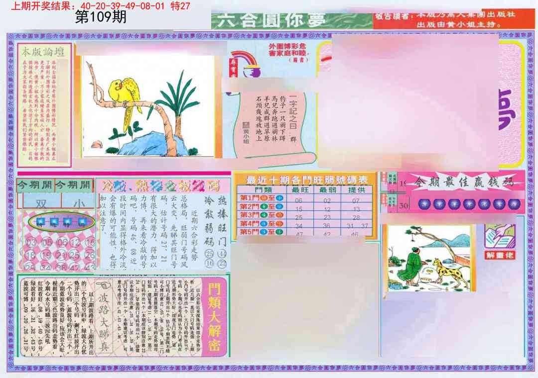 109期(新版)六合圆你梦A[图]