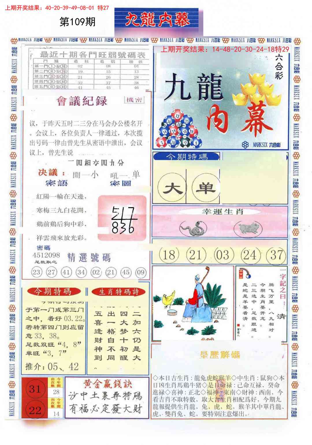 109期(新版)九龙内幕A[图]