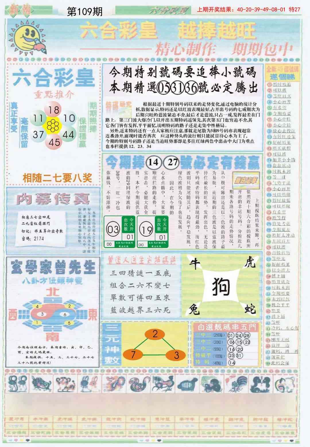 109期六合彩皇B[图]