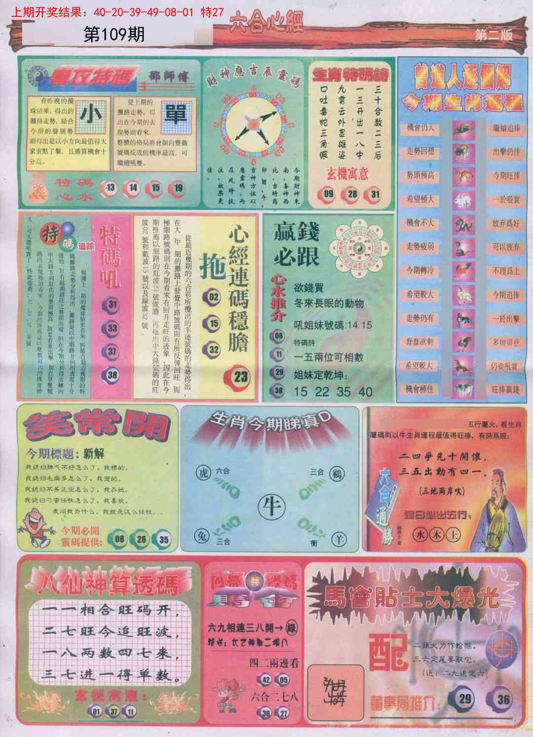 109期六合心经B[图]