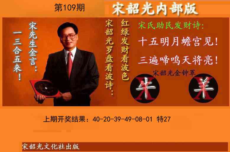 109期宋韶光内部版(另版)[图]