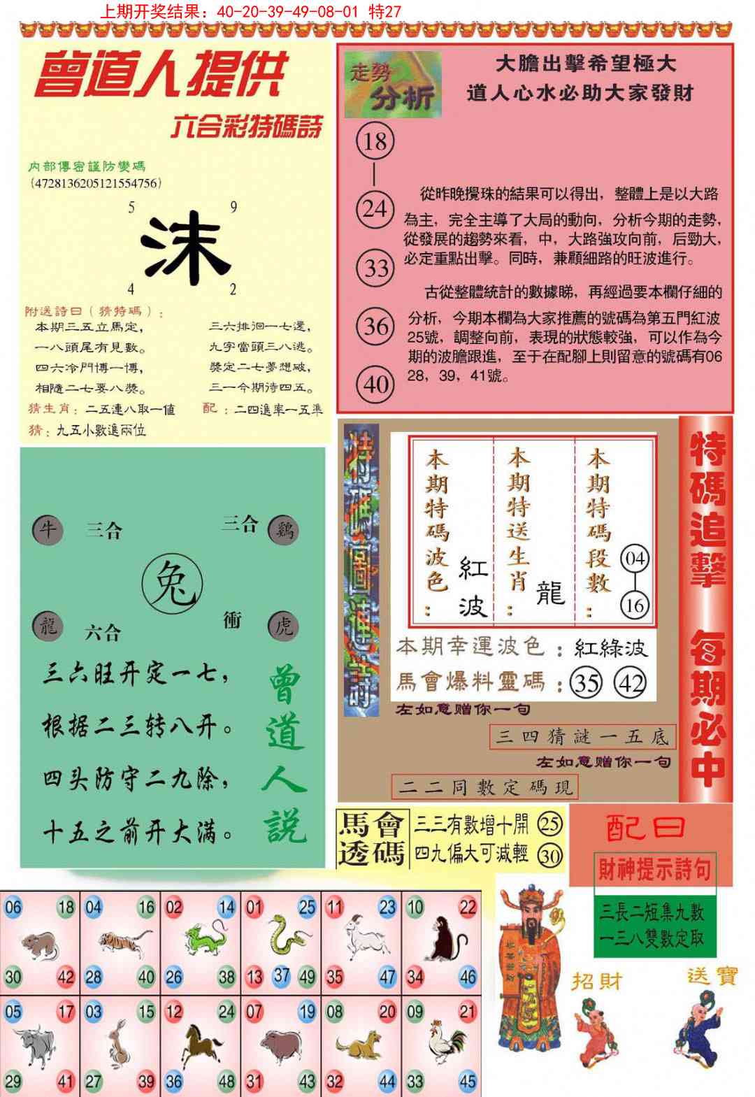 109期曾道人内幕B加大版[图]