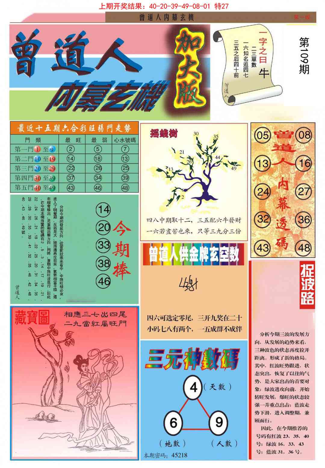 109期曾道人内幕A加大版[图]