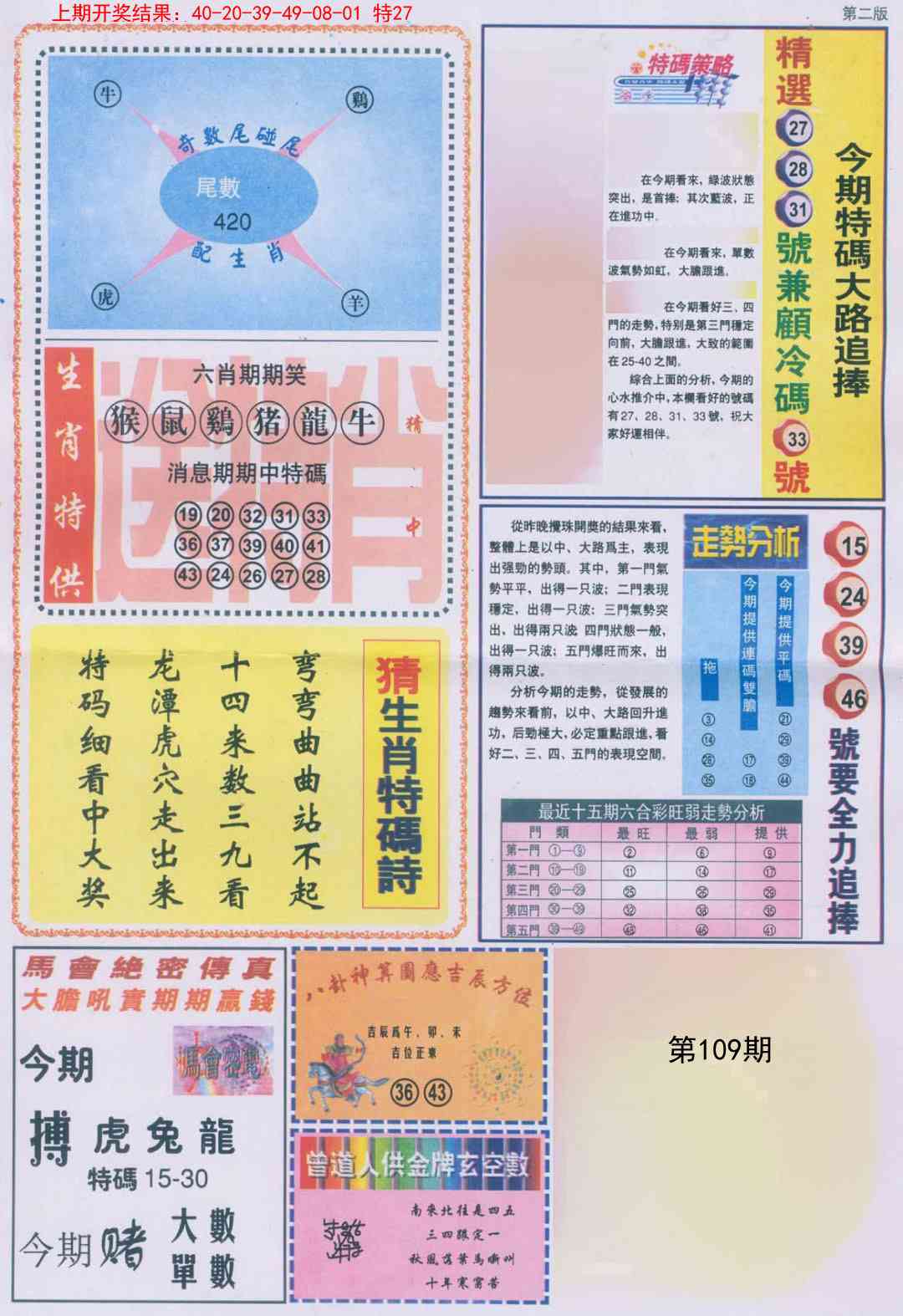 109期曾道人内幕消息B[图]