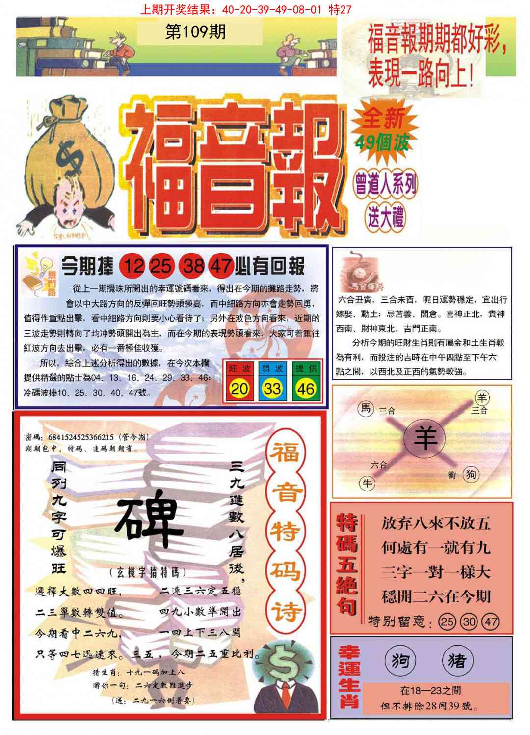 109期福音报A[图]