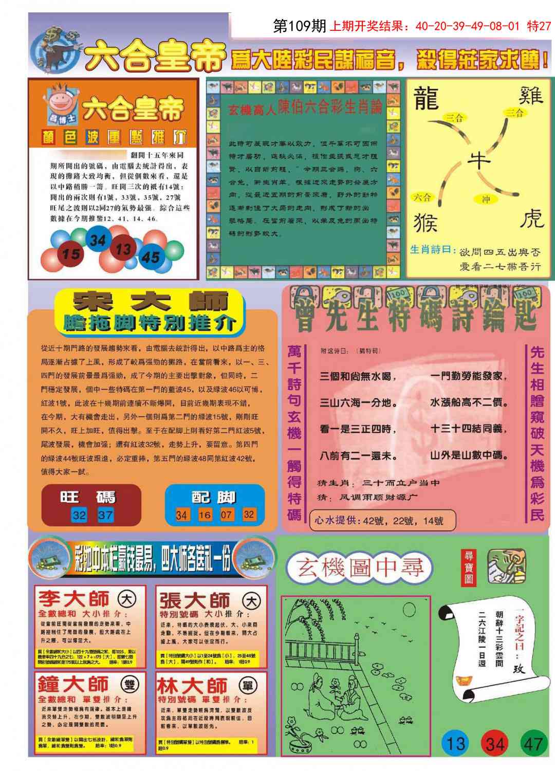 109期六合皇帝B[图]