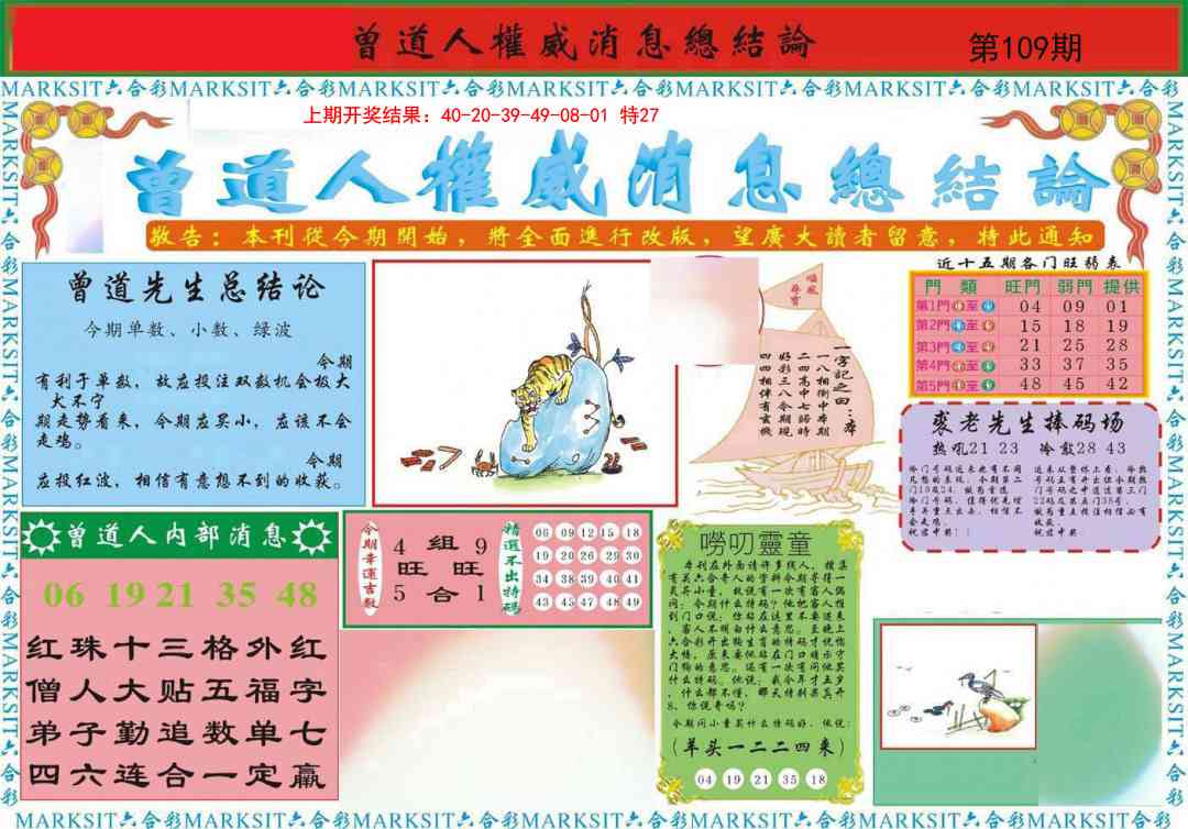 109期曾道人权威消息A[图]