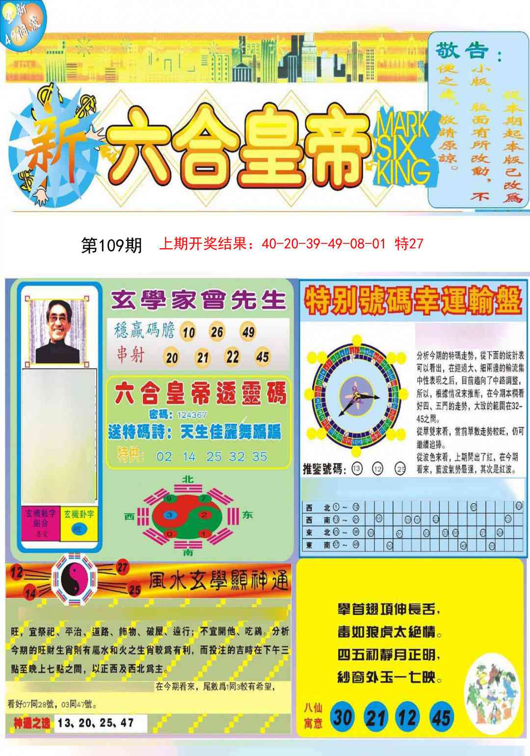 109期六合皇帝A[图]