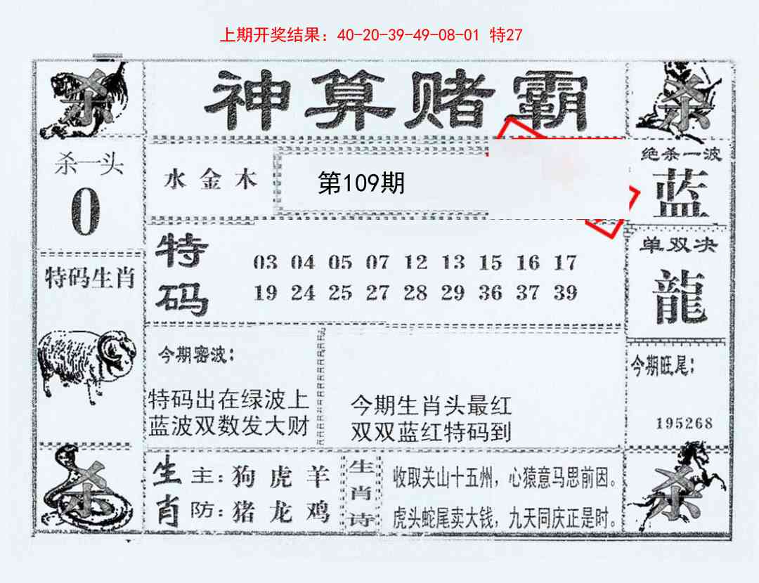 109期神算赌霸[图]