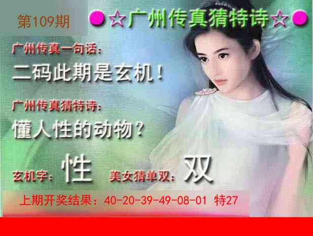 109期广州传真中特诗[图]