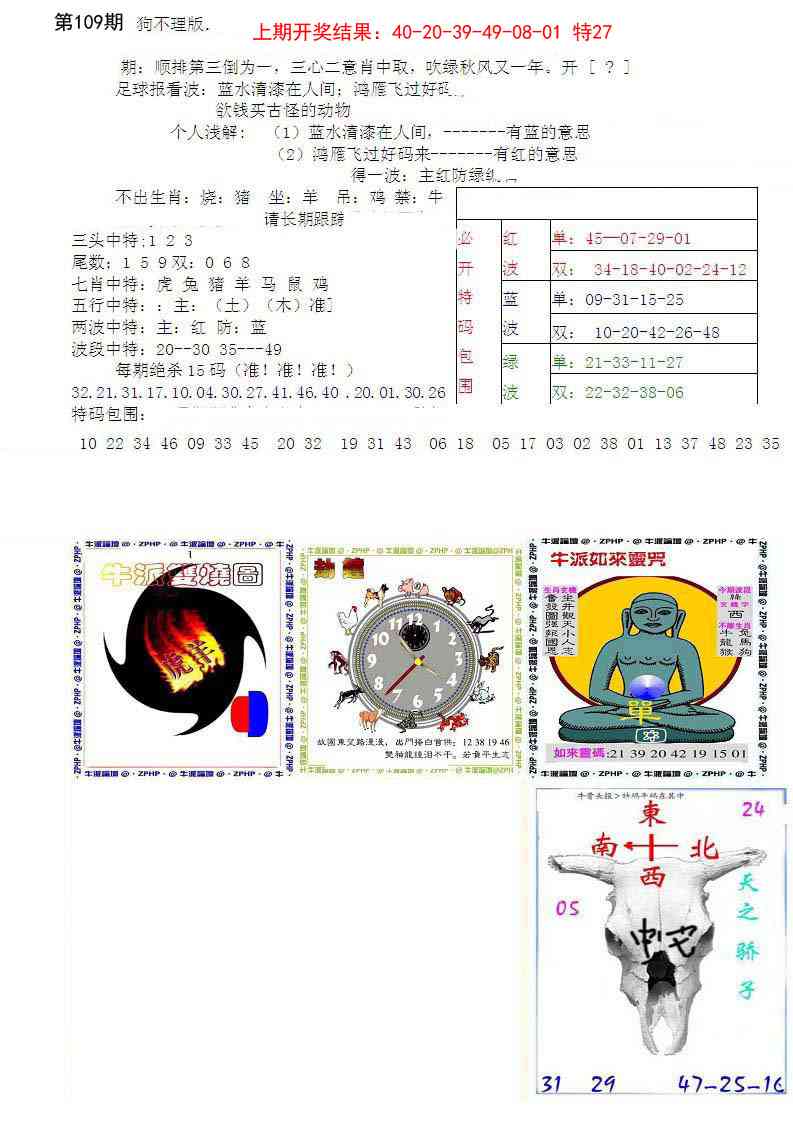 109期五鬼正宗会员综合资料B[图]