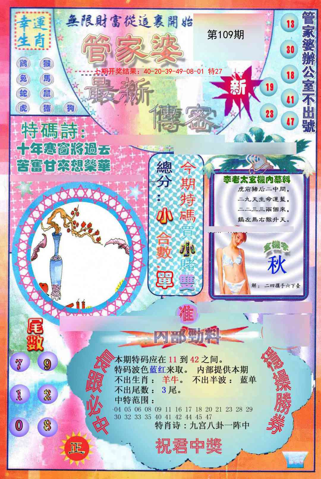 109期管家婆新传密[图]