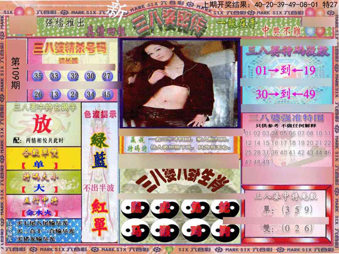 109期三八婆密报[图]
