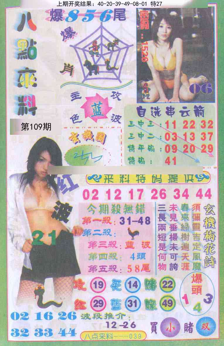 109期传真八点来料[图]