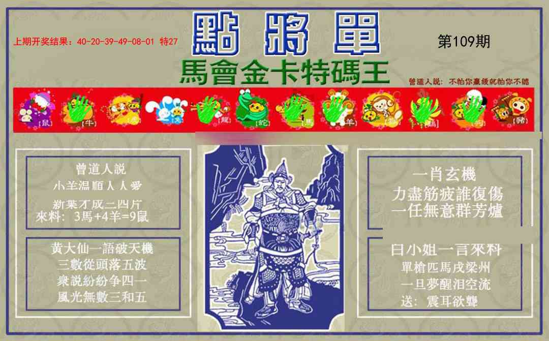 109期点将单[图]