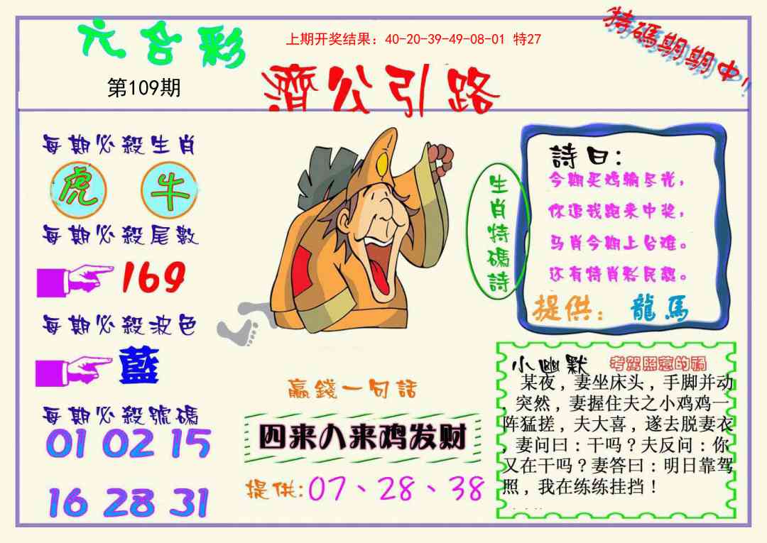 109期济公引路[图]
