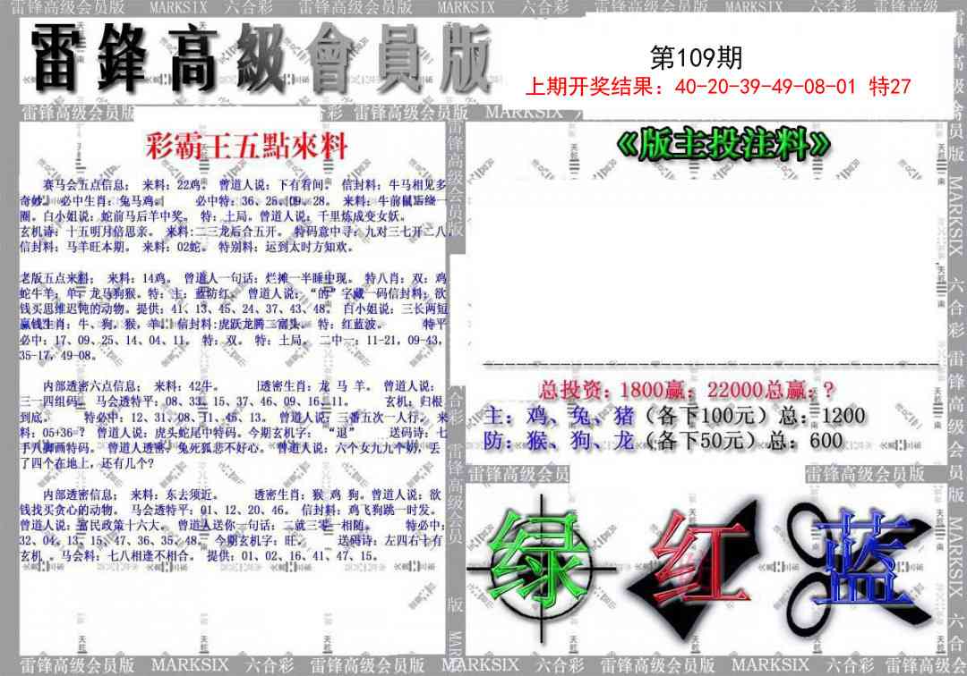 109期(假)雷锋高级会员版[图]