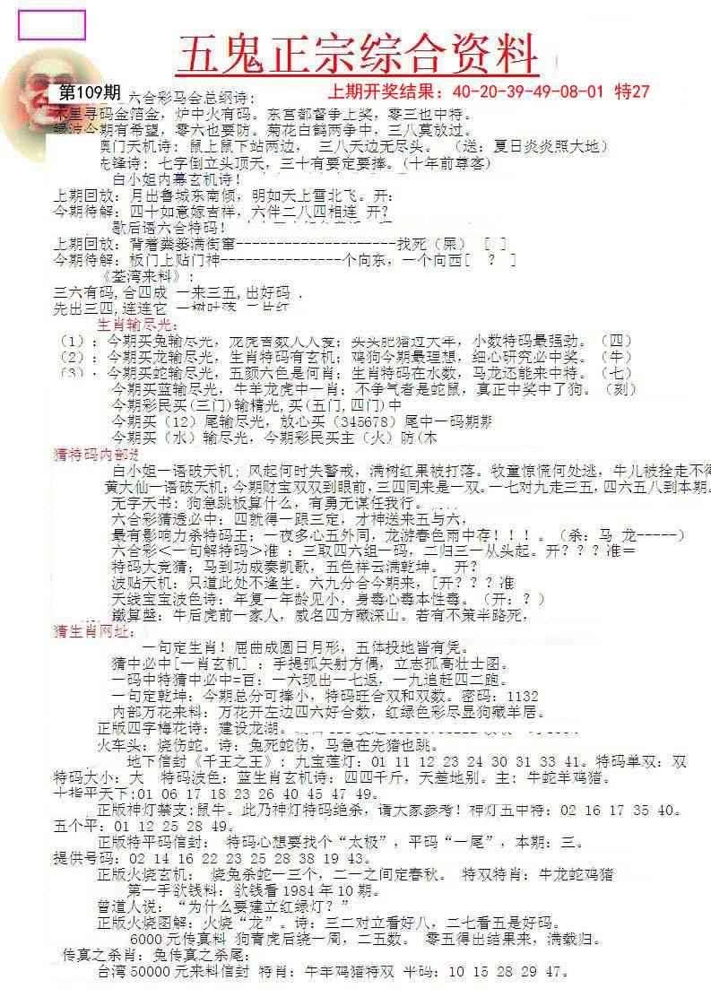 109期五鬼正宗会员综合资料A[图]