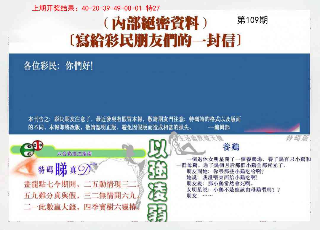 109期一封信[图]