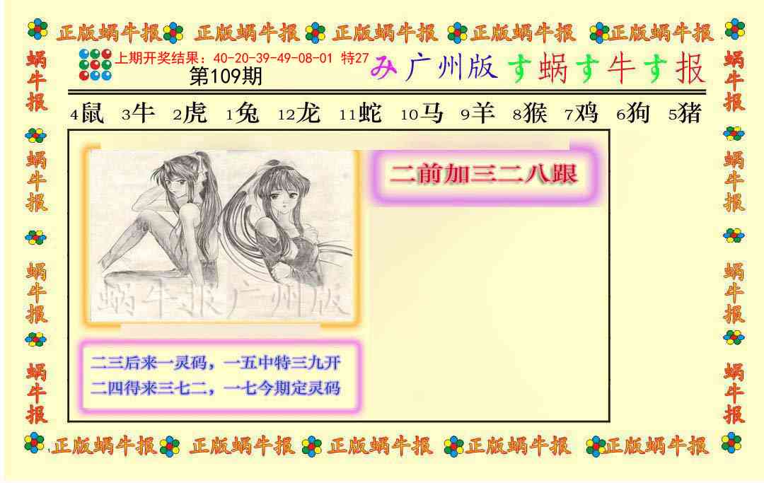 109期正版蜗牛报[图]