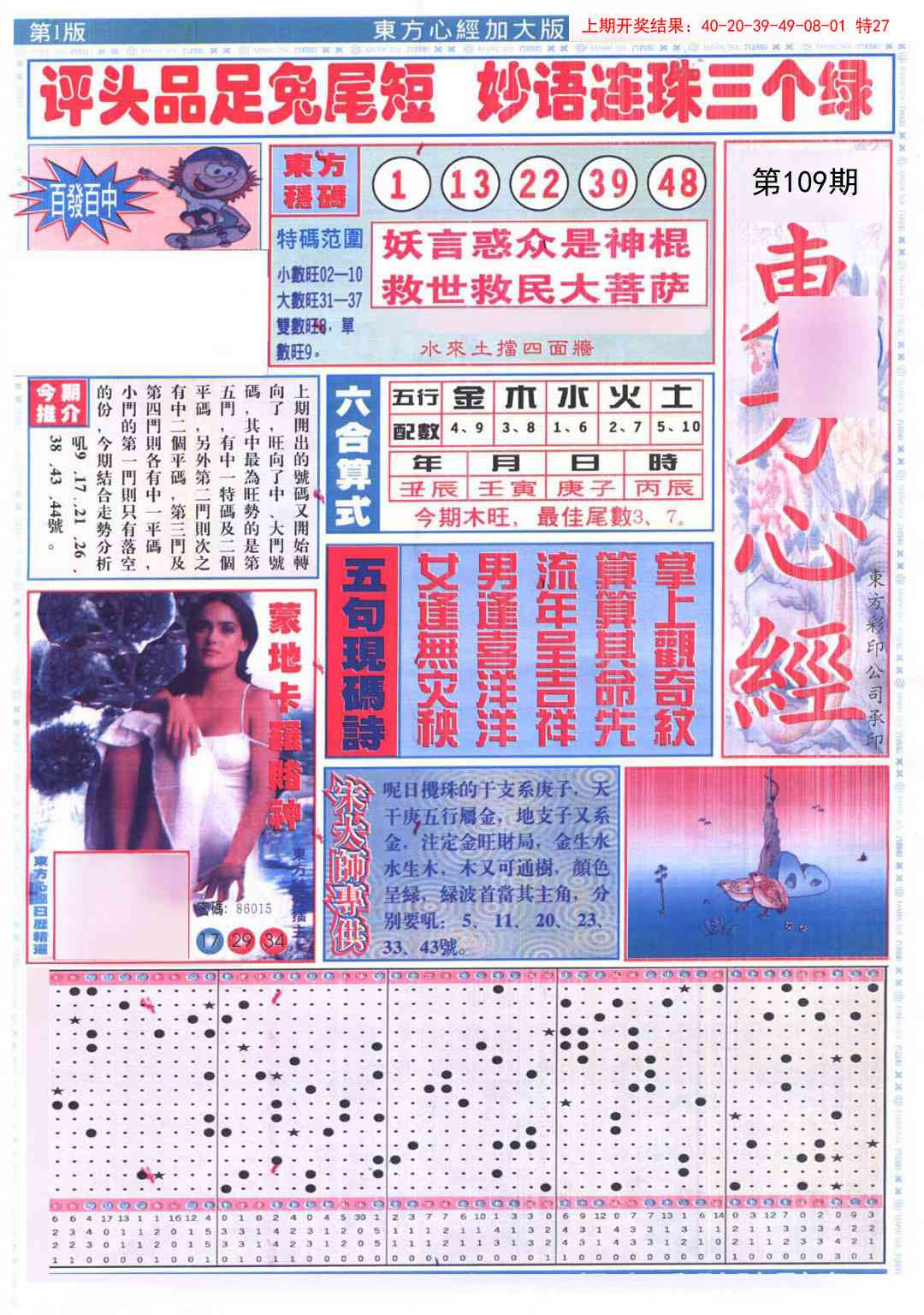109期东方心经A加大版[图]
