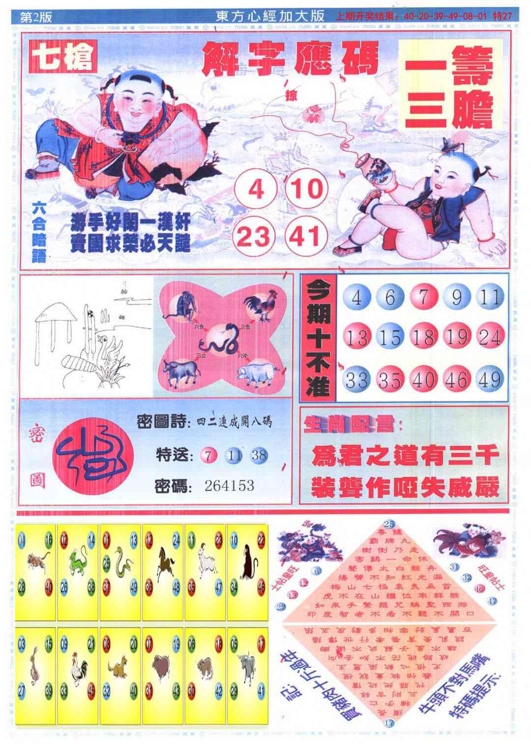 109期东方心经B加大版[图]