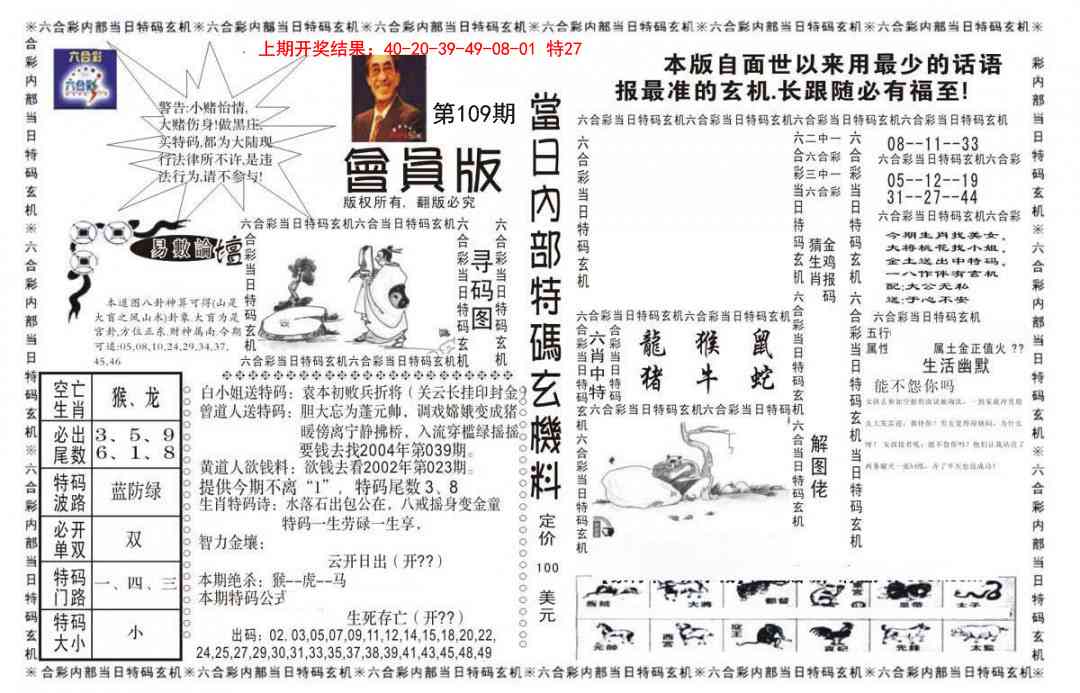 109期当日特码玄机报[图]
