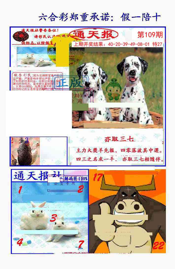 109期假一陪十通天报[图]
