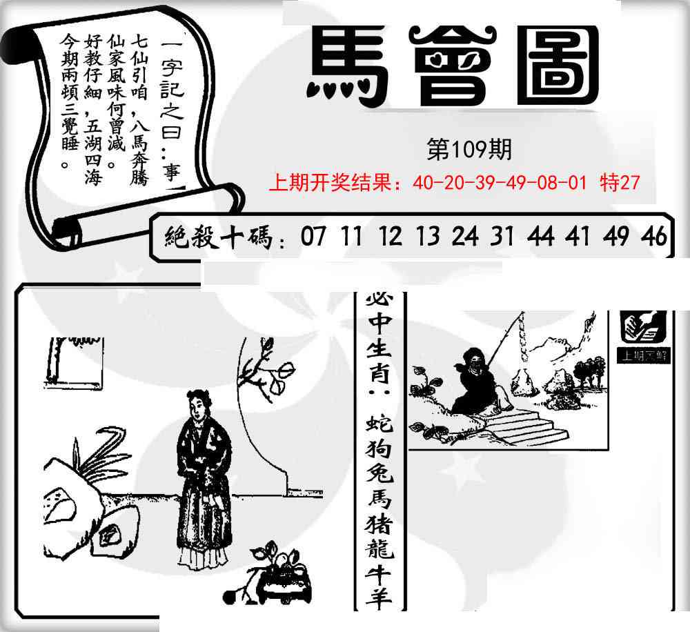 109期马会图[图]