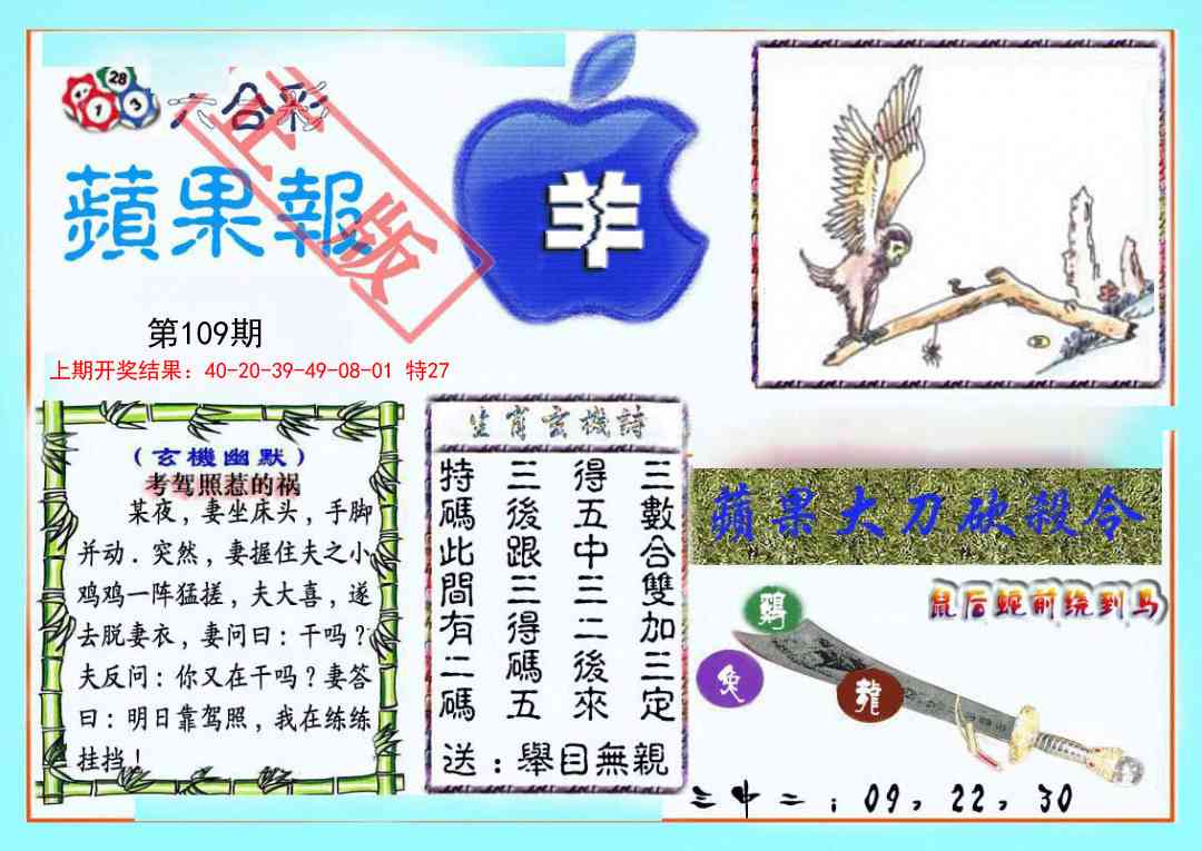 109期频果报[图]