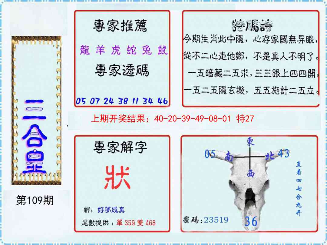 109期三合皇[图]