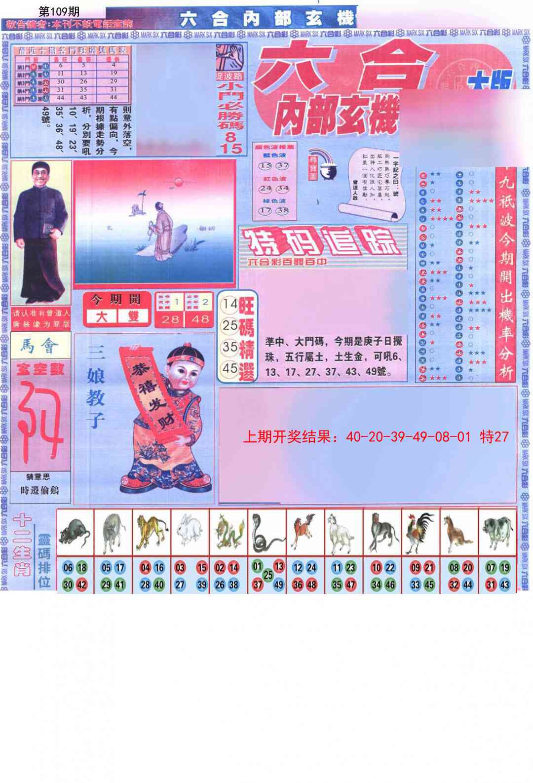 109期六合内部A加大版[图]