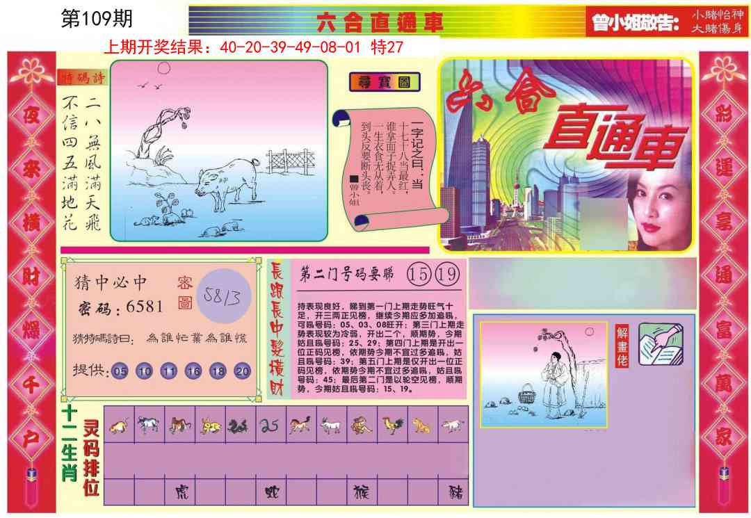 109期六合直通车A[图]
