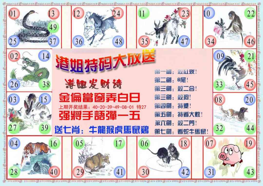 109期港姐密报B[图]