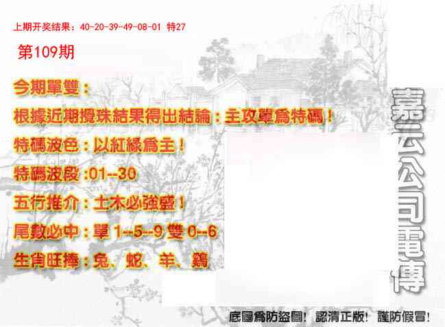 109期嘉云公司电传[图]