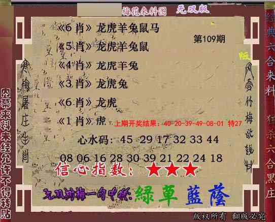 109期独家梅花来料[图]