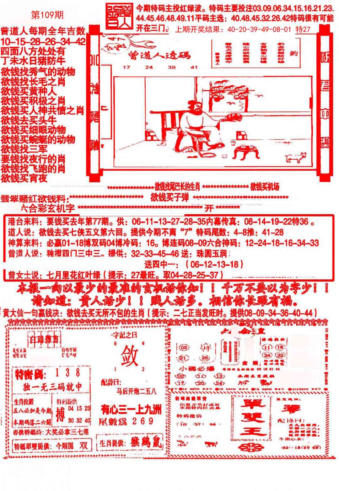 109期大刀彩霸王A[图]