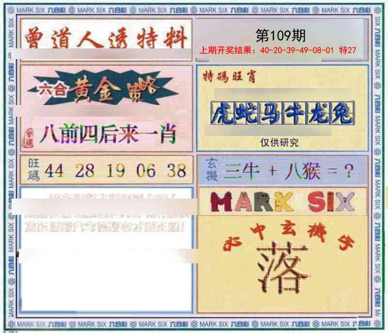 109期玄機圖[图]