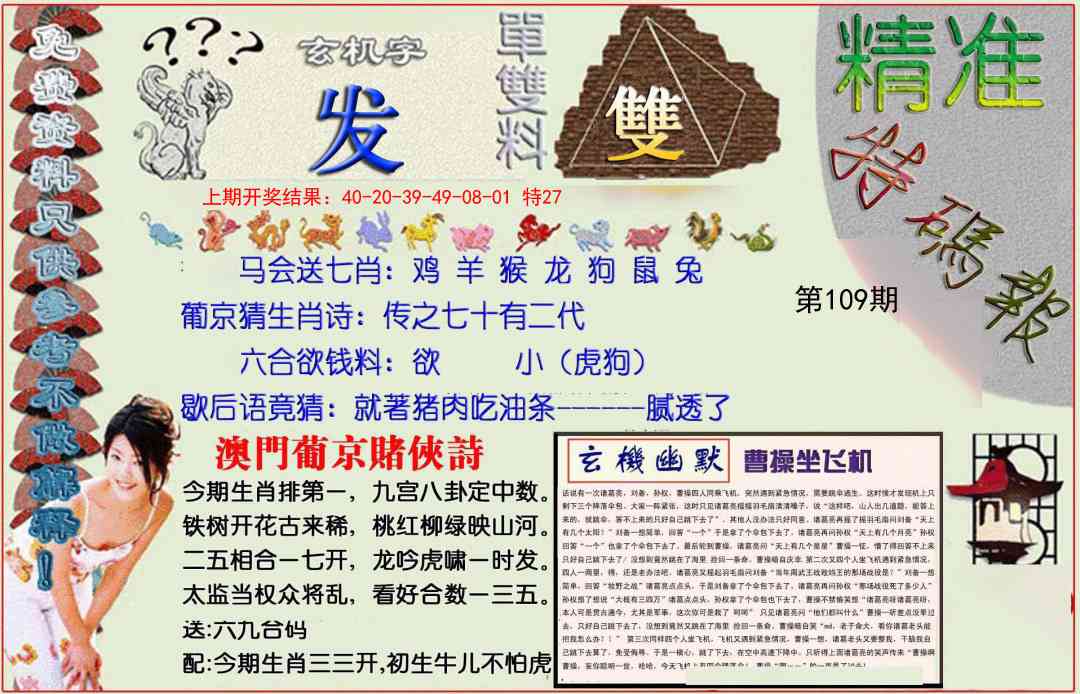 109期精准<特碼報>[图]
