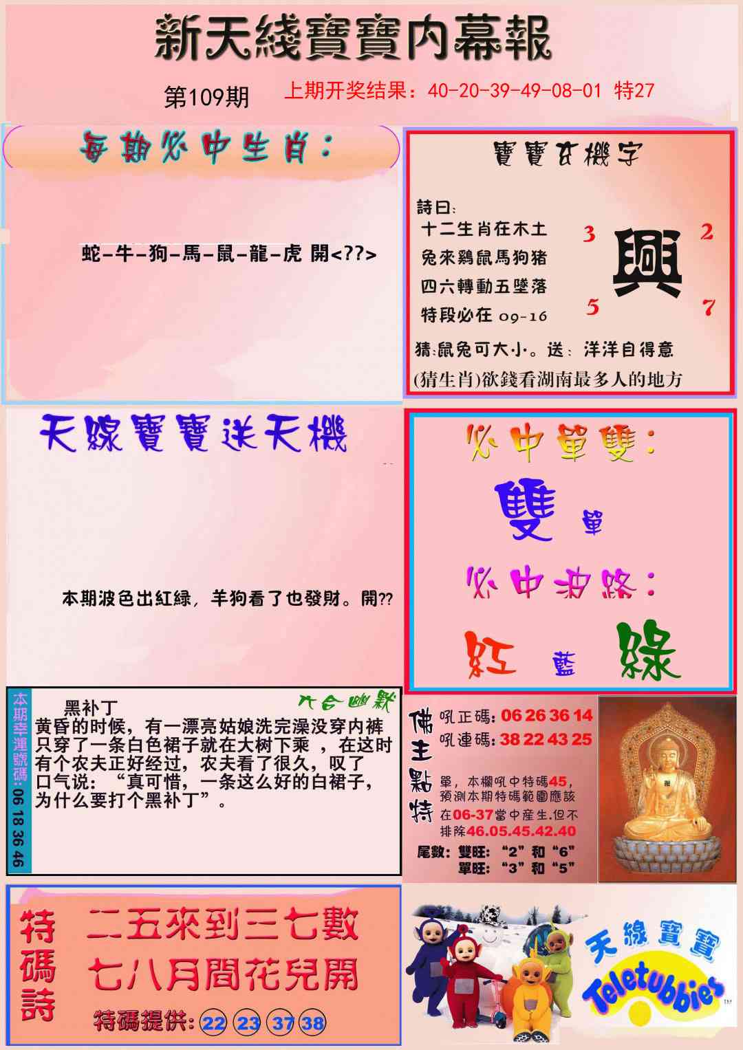 109期新天线宝宝(彩)[图]