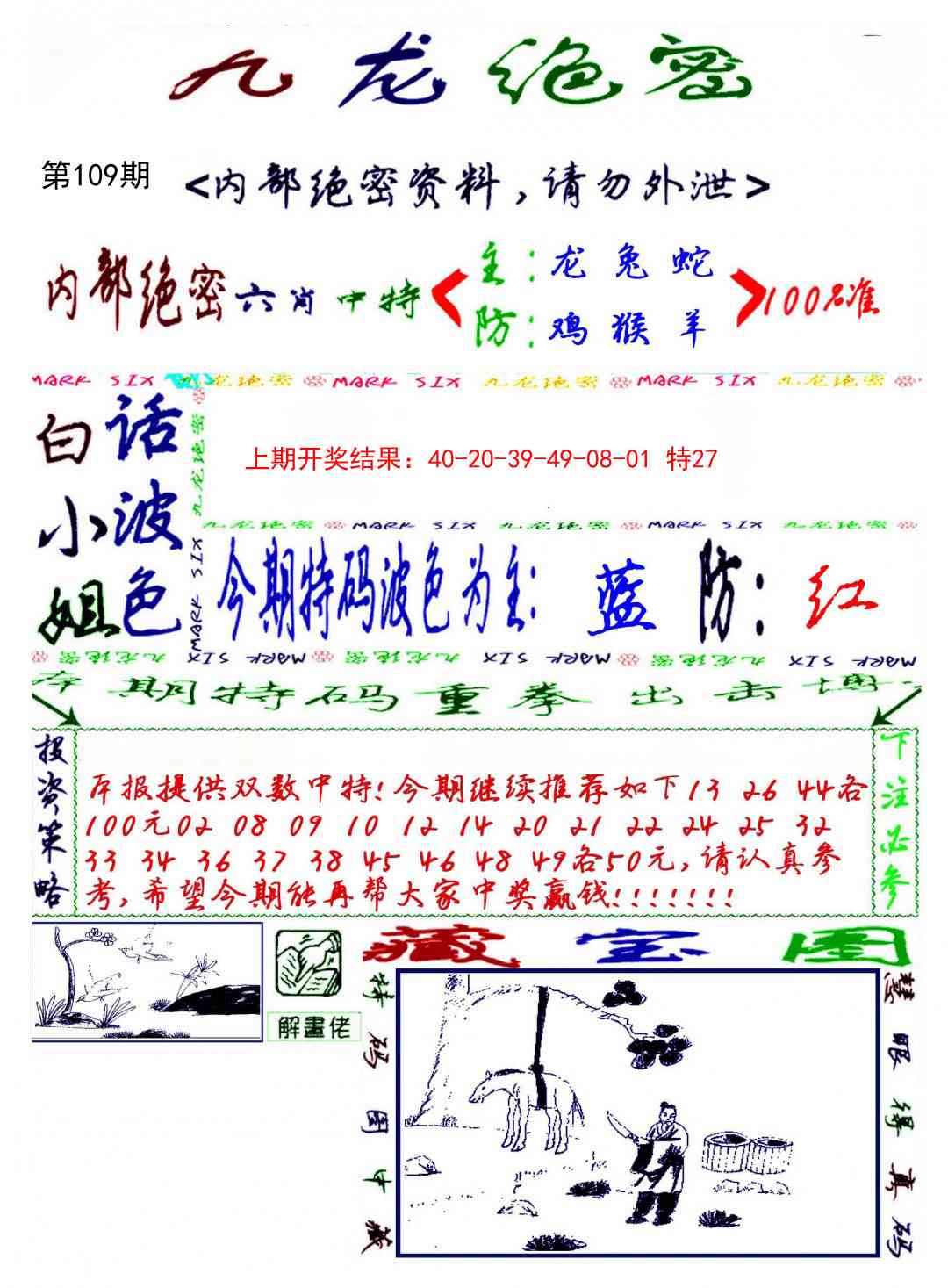 109期九龙密报[图]