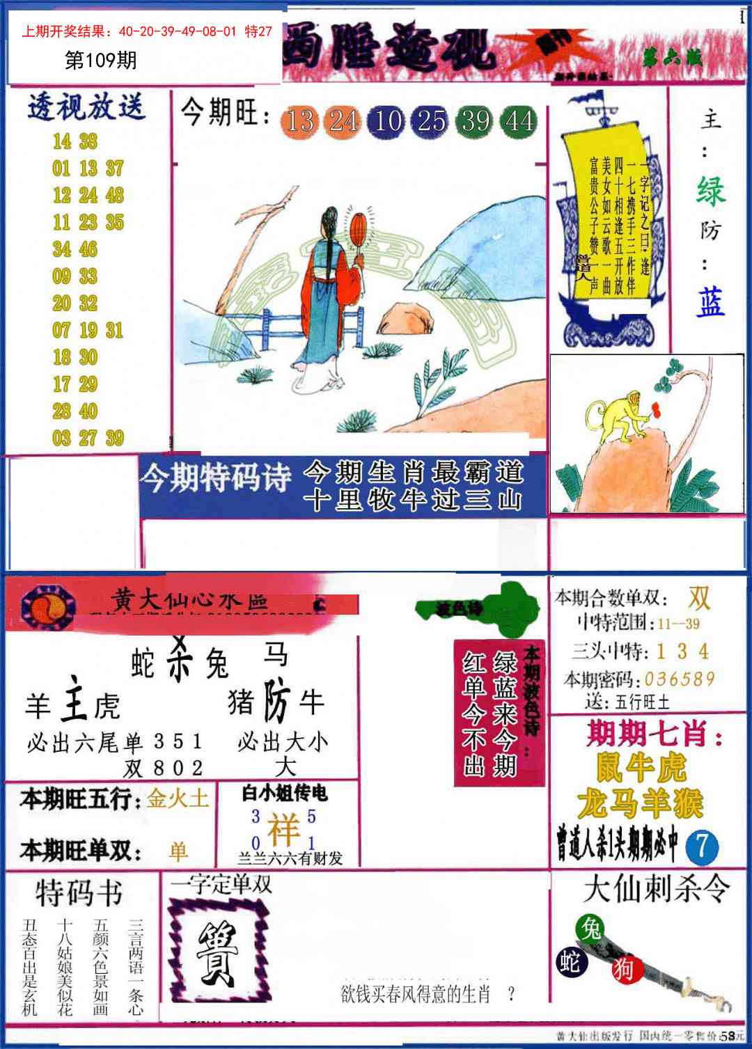 109期西陲透视[图]