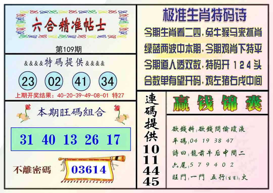 109期精准贴士[图]