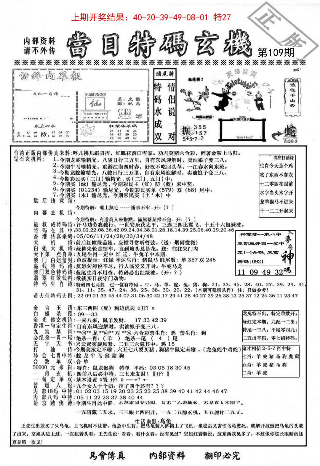 109期当日特码玄机-1[图]