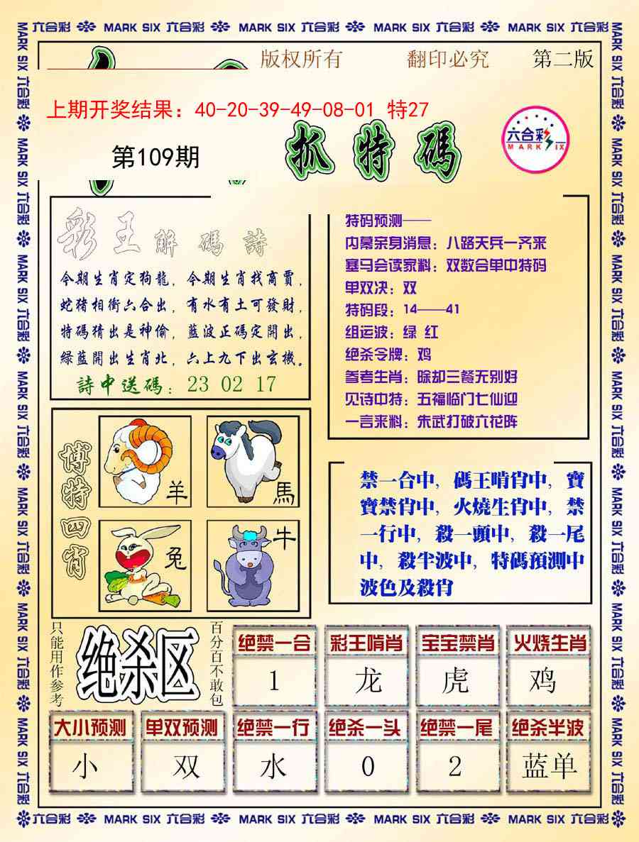 109期今日抓特码-B[图]