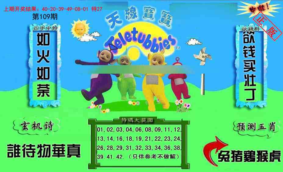 109期新天线宝宝(2006二版)[图]