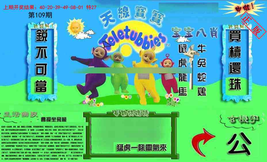 109期新天线宝宝(2006一版)[图]