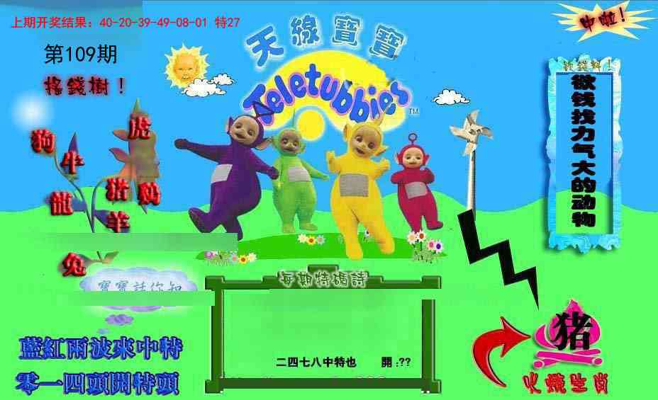109期正版天线宝宝D[图]